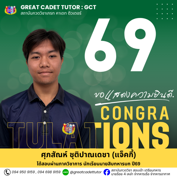 69-7NCO 2